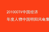 2010CCTVйй缯޹˾³ܲŴ