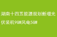 ʮԴ滮װ9GW5GW