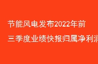 ܷ緢2022ǰҵ챨ӯ130Ԫ