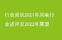 ҵѶ2021ҵ2022չ